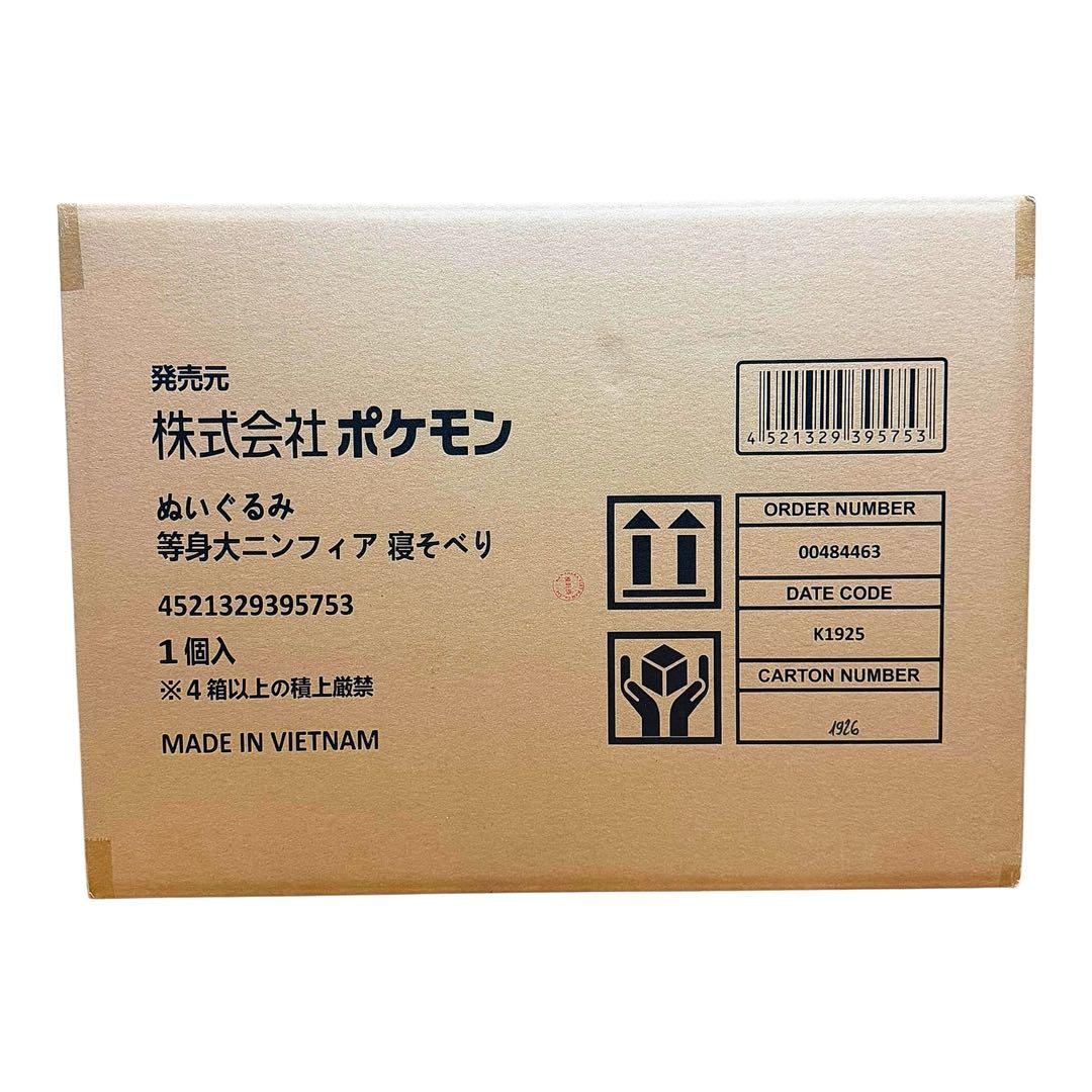 【新品未使用•未開封】ポケモン　ぬいぐるみ　等身大ニンフィア　寝そべり