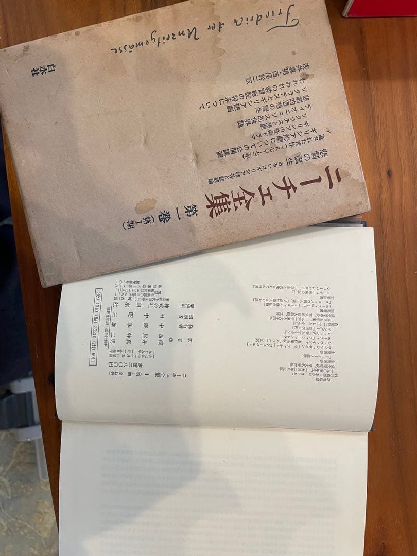 ニーチェ全集 白水社 第Ⅰ期 全12巻 第Ⅱ期 全12巻+別巻など