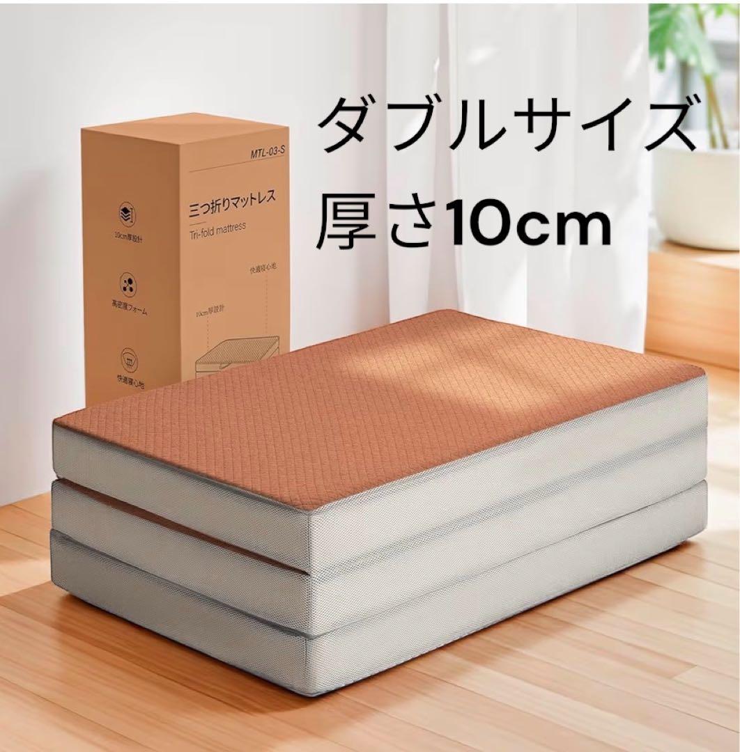 １点限り　高反発マットレス ダブル 三つ折り10cm 腰痛対策 硬め36D