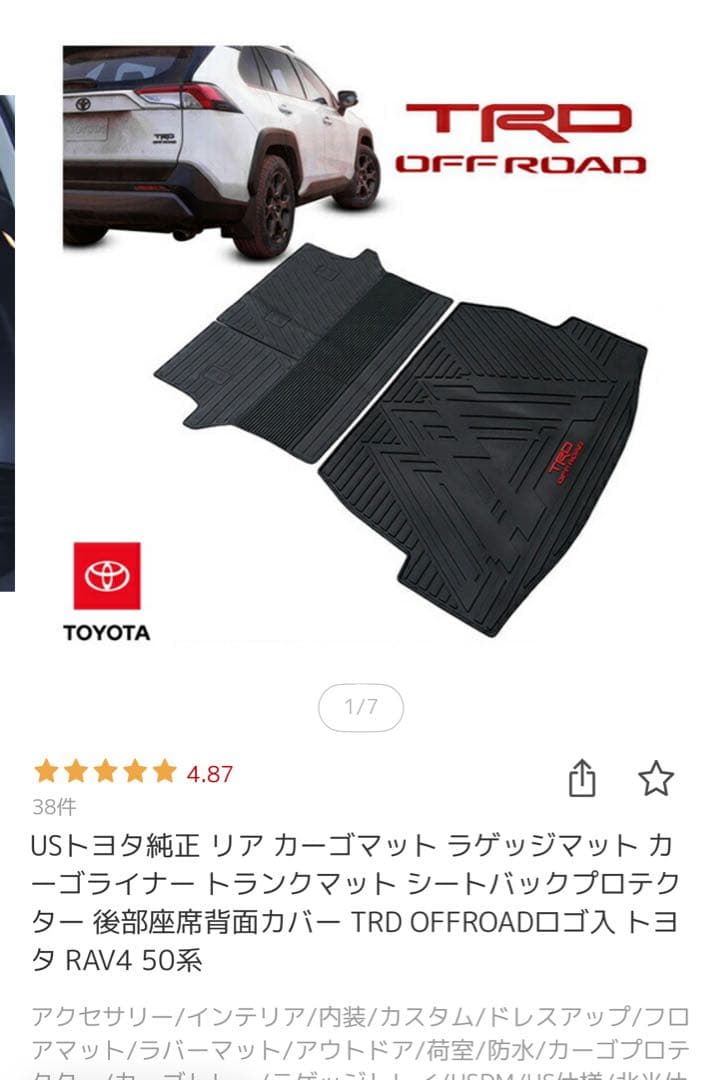 トヨタ　RAV4 TRD トランクマット ブラック