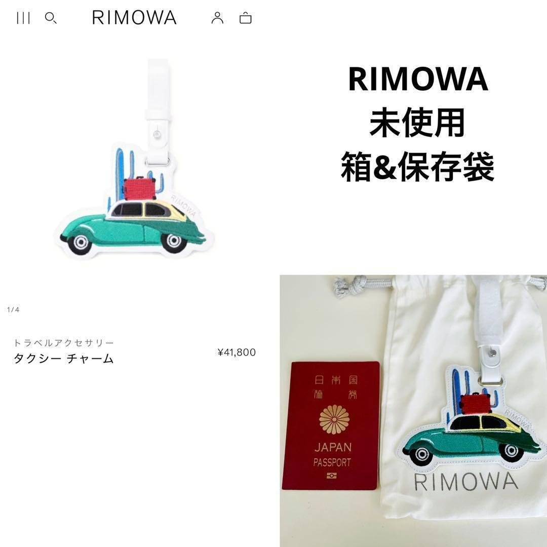 完売✨未使用 リモワ ラゲージチャーム タクシー キーホルダー 箱&保存袋 人気