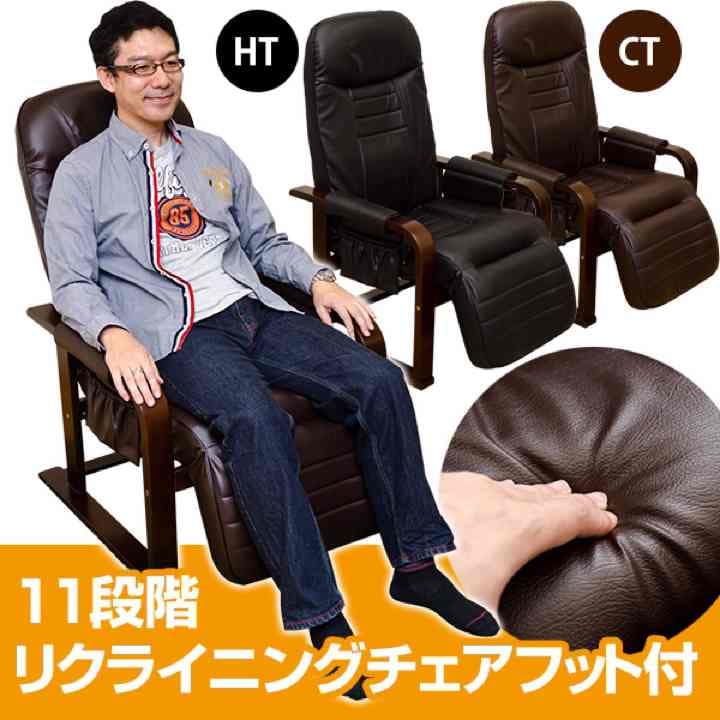 リクライニングチェアフット