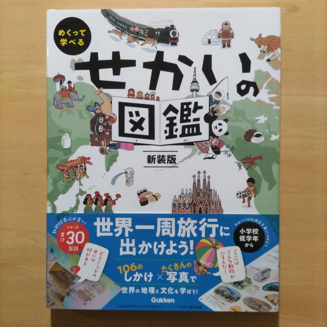 学研 めくって学べる しくみ図鑑 てんき・うちゅう・からだ・せかい ４巻セット