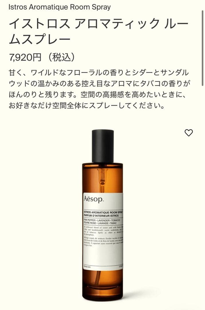 ⭐︎最終値下げ⭐︎【イソップ】香水/ルームスプレー(エレミア・ローズ/イストロス)