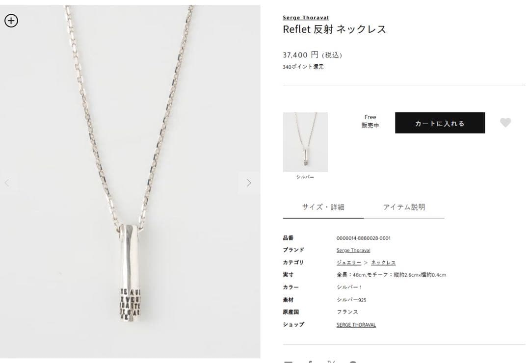SERGE THORAVAL セルジュトラヴァル　Reflet 　ネックレス