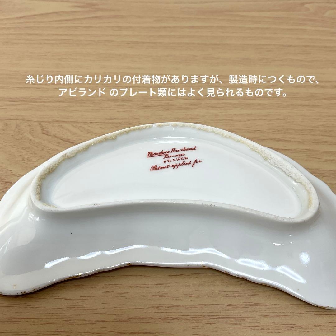 セオドア　アビランド リモージュ 842 クレセントディッシュ　③