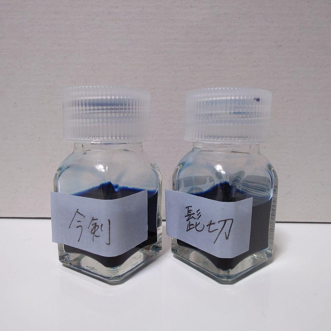 文具館コバヤシ　刀インク　小分け・30ml瓶