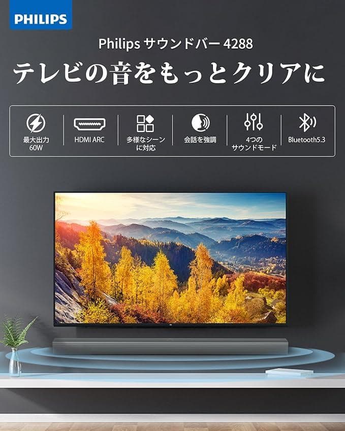 完全未使用★PhilipsフィリップスサウンドバーBluetooth5.3搭載