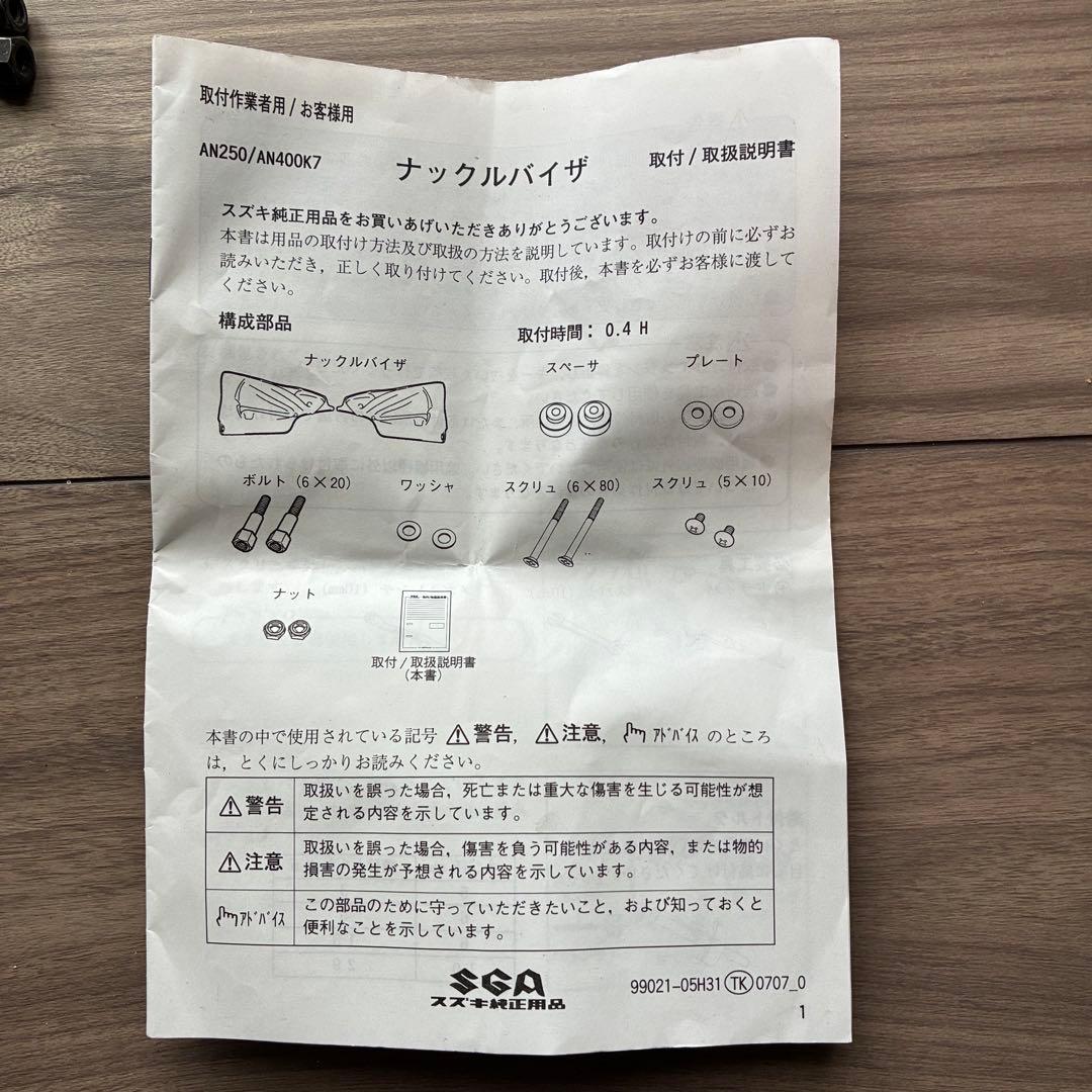 SKYWAVE スカイウェイブ　CJ46a ナックルガード