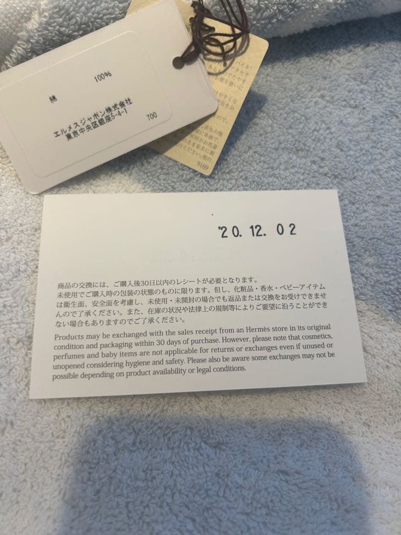 【新品・未使用】HERMES エルメス　タオル　アヴァロン