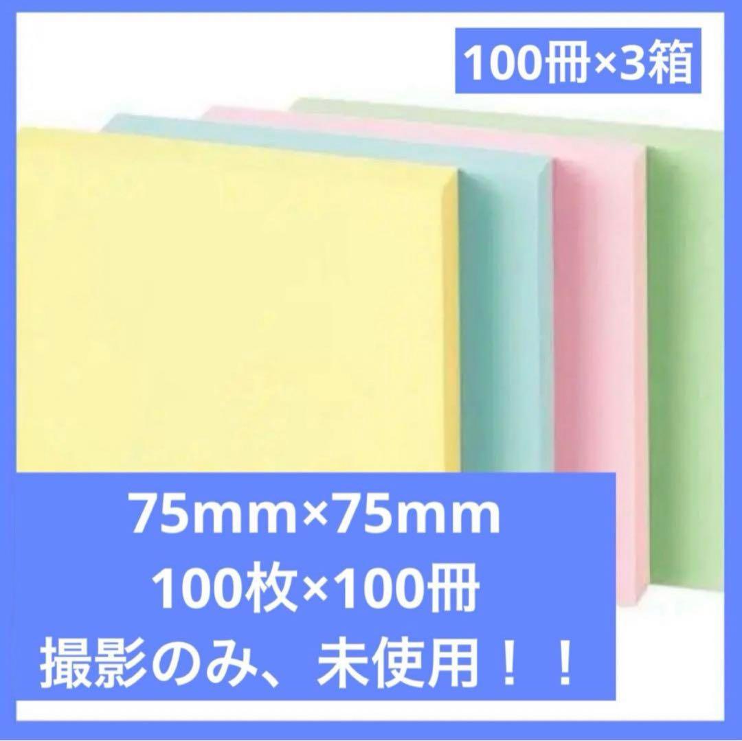 コクヨ 付箋 まとめ売り 正方形 100冊×3箱 セット割