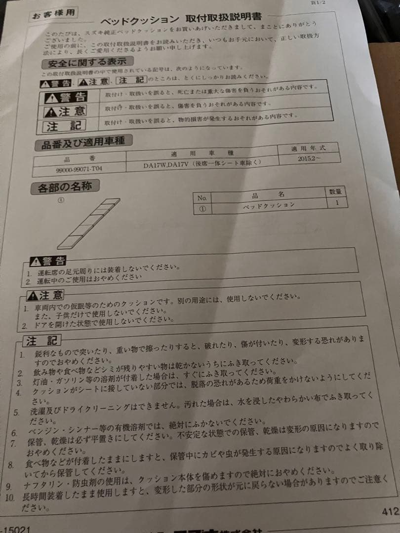 エブリィDA17純正ベッドマット クッション99000-99071-T04 1枚