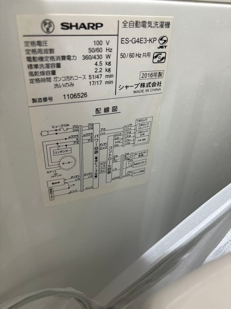 シャープ　洗濯機