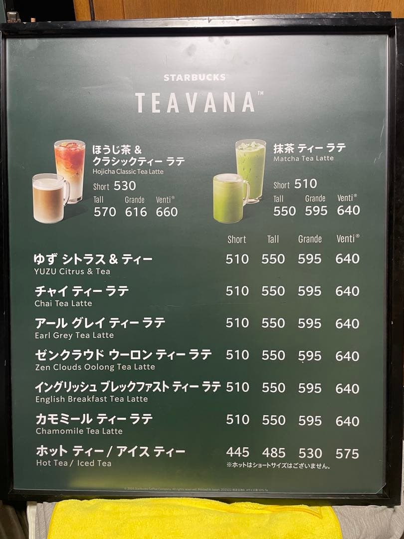 本物スタバメニュー表　値下げ前提