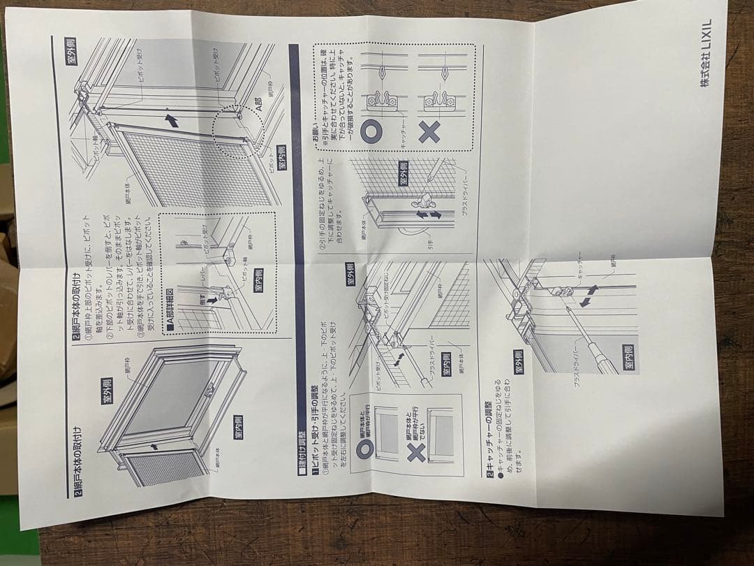 専用 LIXIL デュオPG 縦すべり出し窓　開き網戸　3枚セット