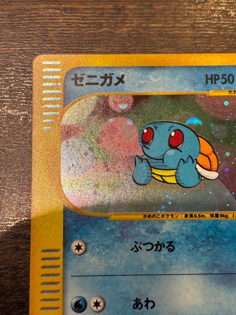【美品】ポケモンカード　マクドナルドオリジナル　ミニマムパック　ゼニガメ