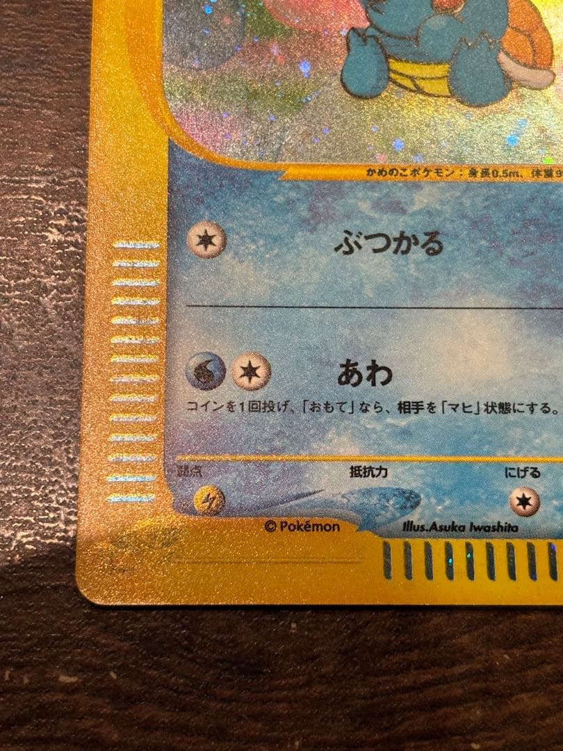 【美品】ポケモンカード　マクドナルドオリジナル　ミニマムパック　ゼニガメ