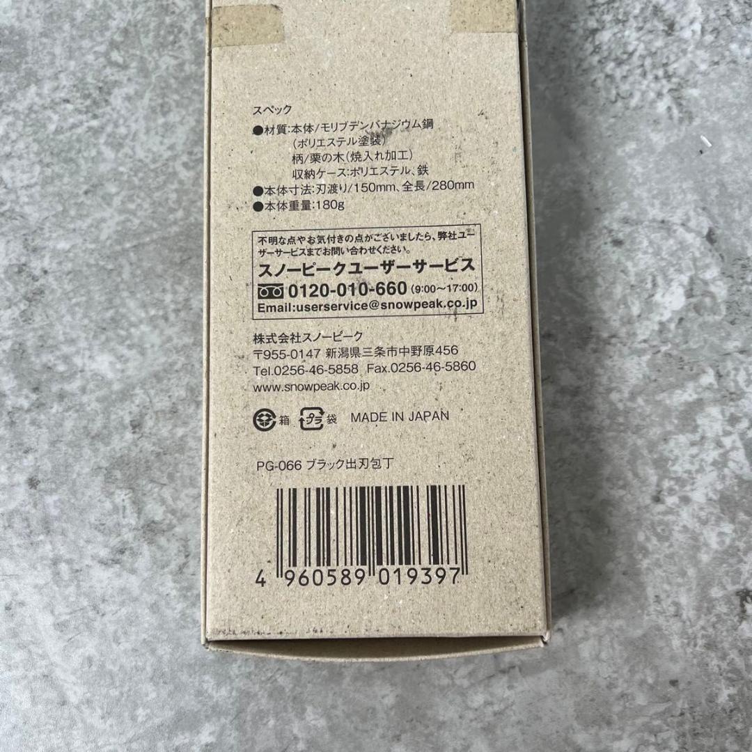 【新品未使用】スノーピーク　ポイントギフト　ブラック出刃包丁　PG-066