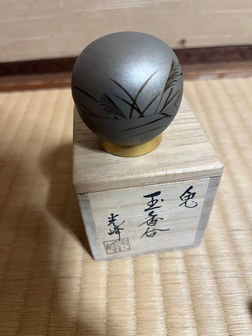 茶道具 香合 陶器 黒釉 草文 共箱 Tea Caddy
