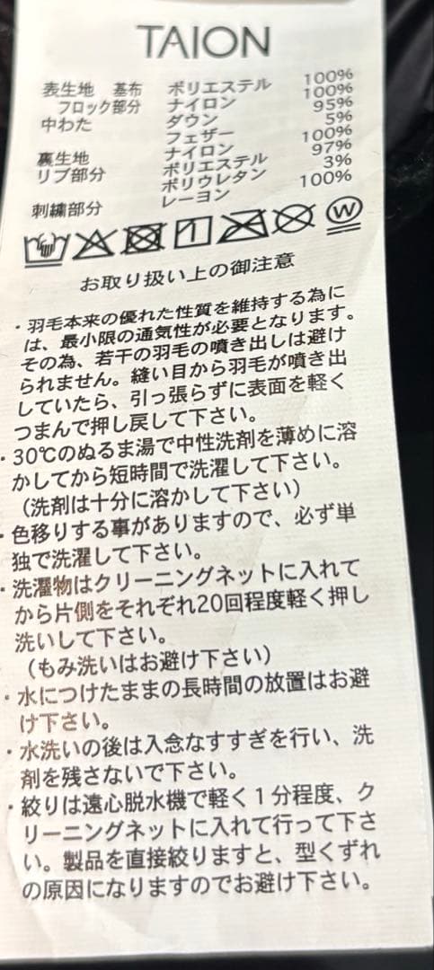 TAION 虎刺繍ダウンスカジャン
