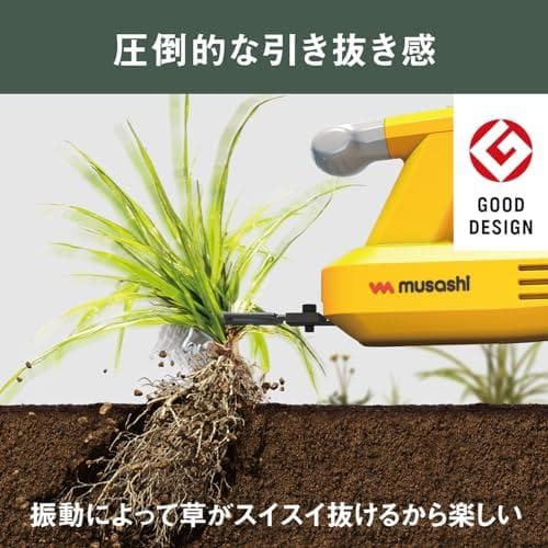 ムサシ 充電式除草バイブレーター イエロー WE-750(Y)b