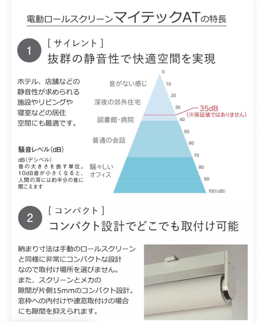 電動 ロールスクリーン TOSO マイテックAT