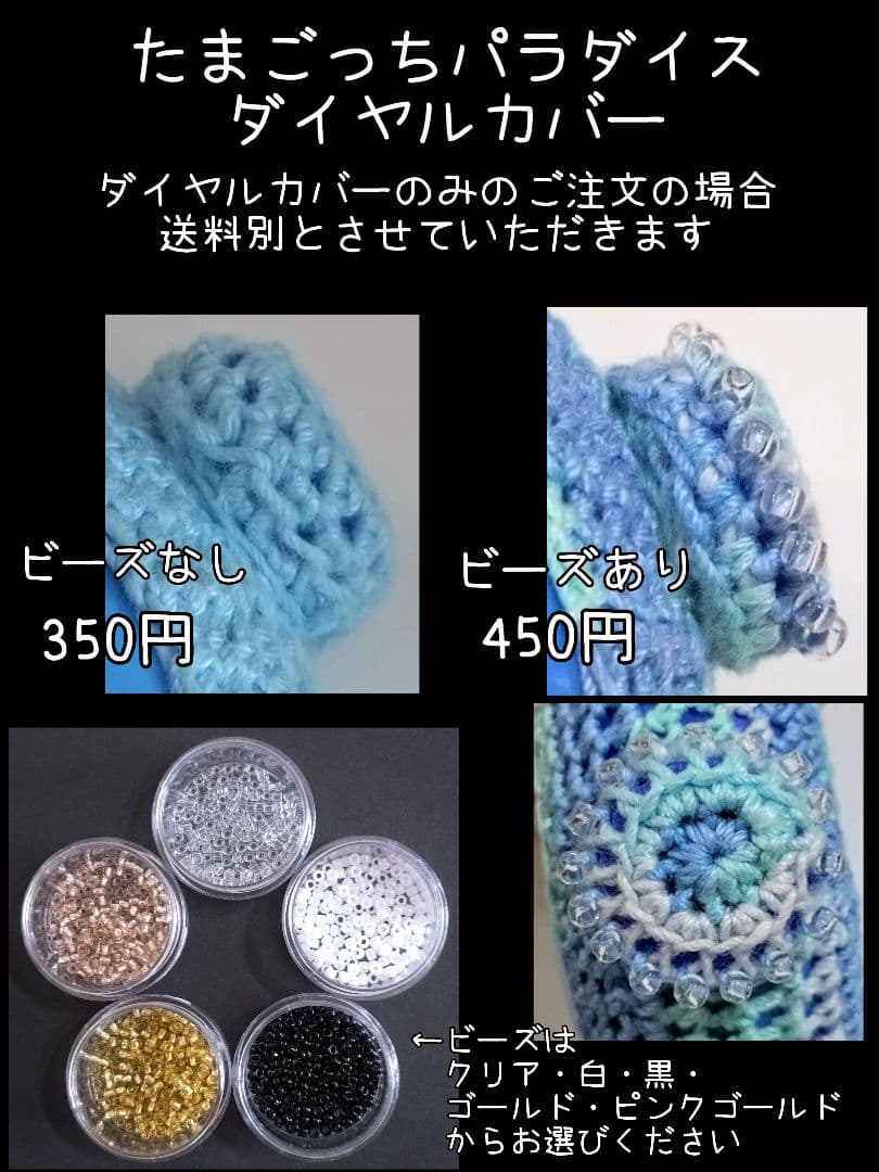 たまごっちパラダイスカバー　オーダーページ
