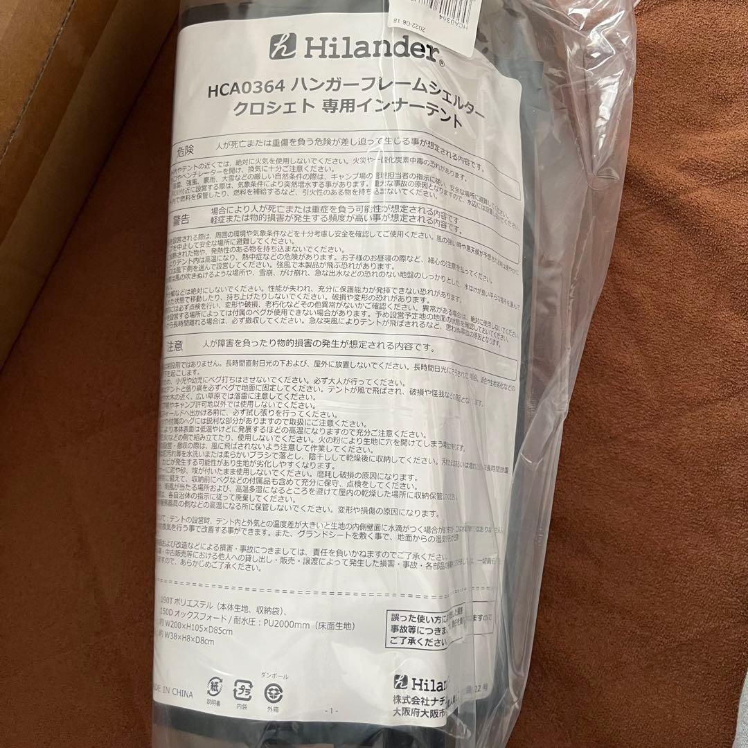 新品未使用　インナーテント付き　ハイランダー　ハンガーフレームシェルター tc