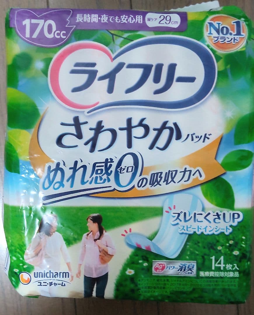 ライフリー さわやかパッド【170cc】計400枚