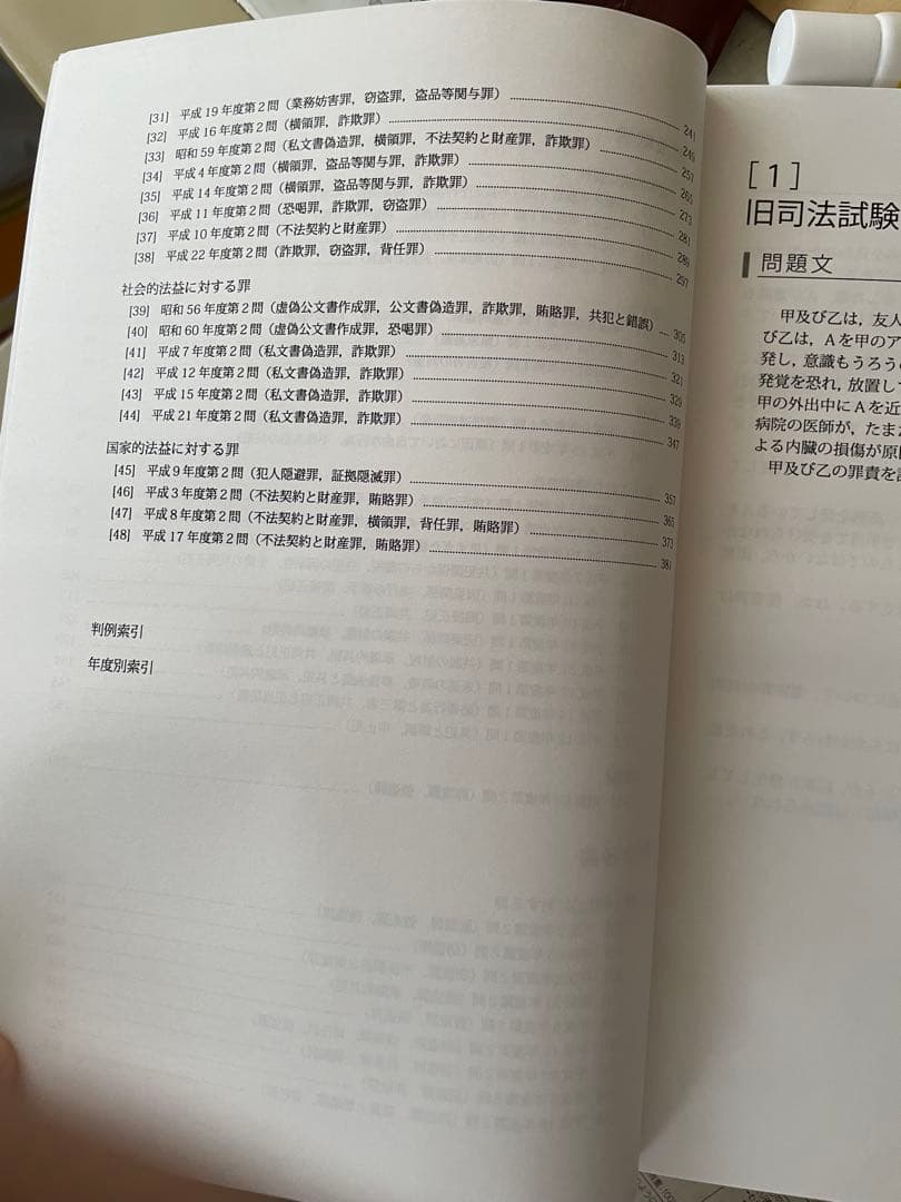 ま*ん様 アガルート 旧司法試験論文過去問解析講座