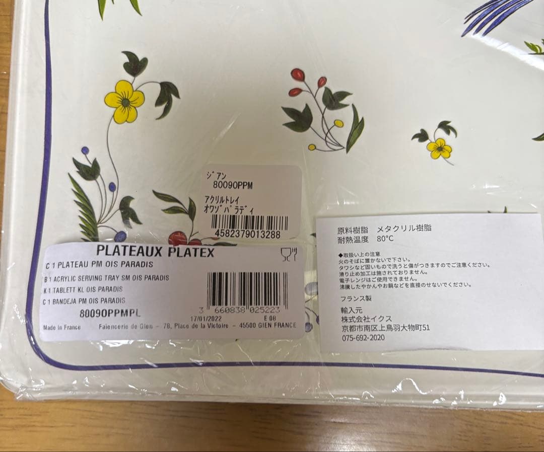 新品未使用　ジアン　オワゾパラディ　アクリルトレイ　Gien フランス製