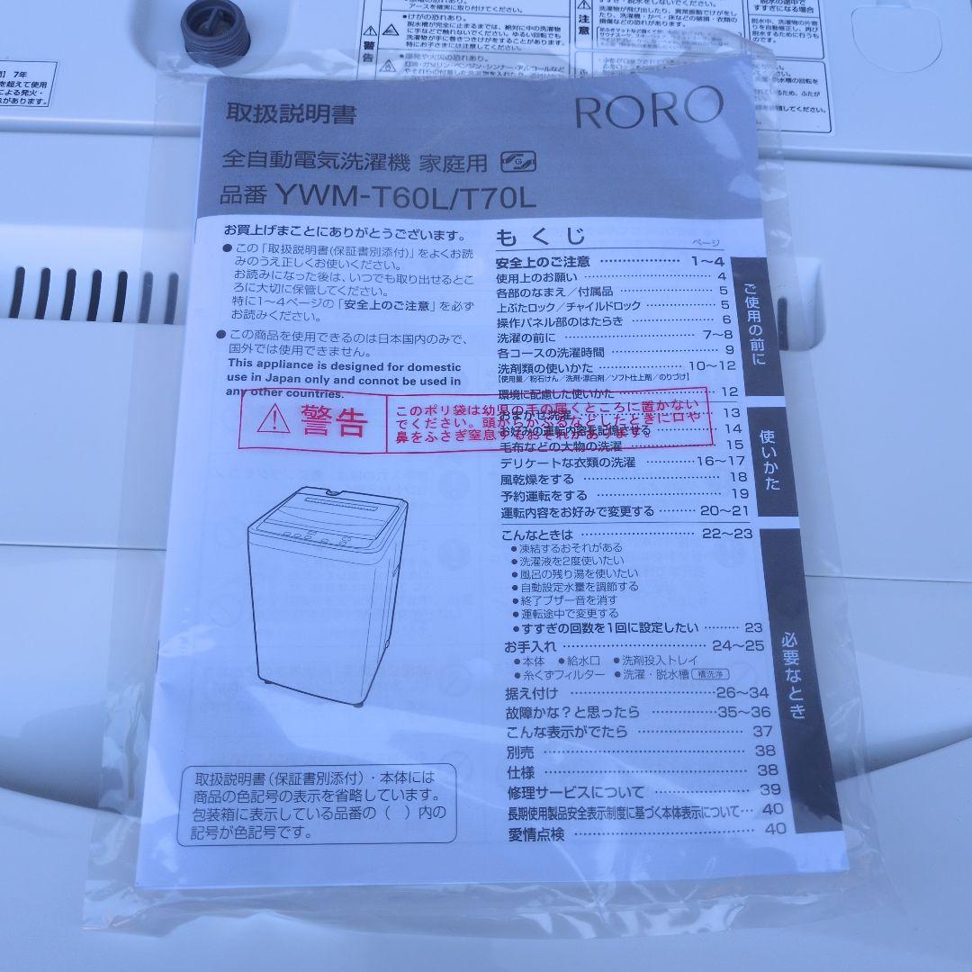 に*こ様 (2024年製)縦型洗濯機本体 RORO7.0kg ホワイト