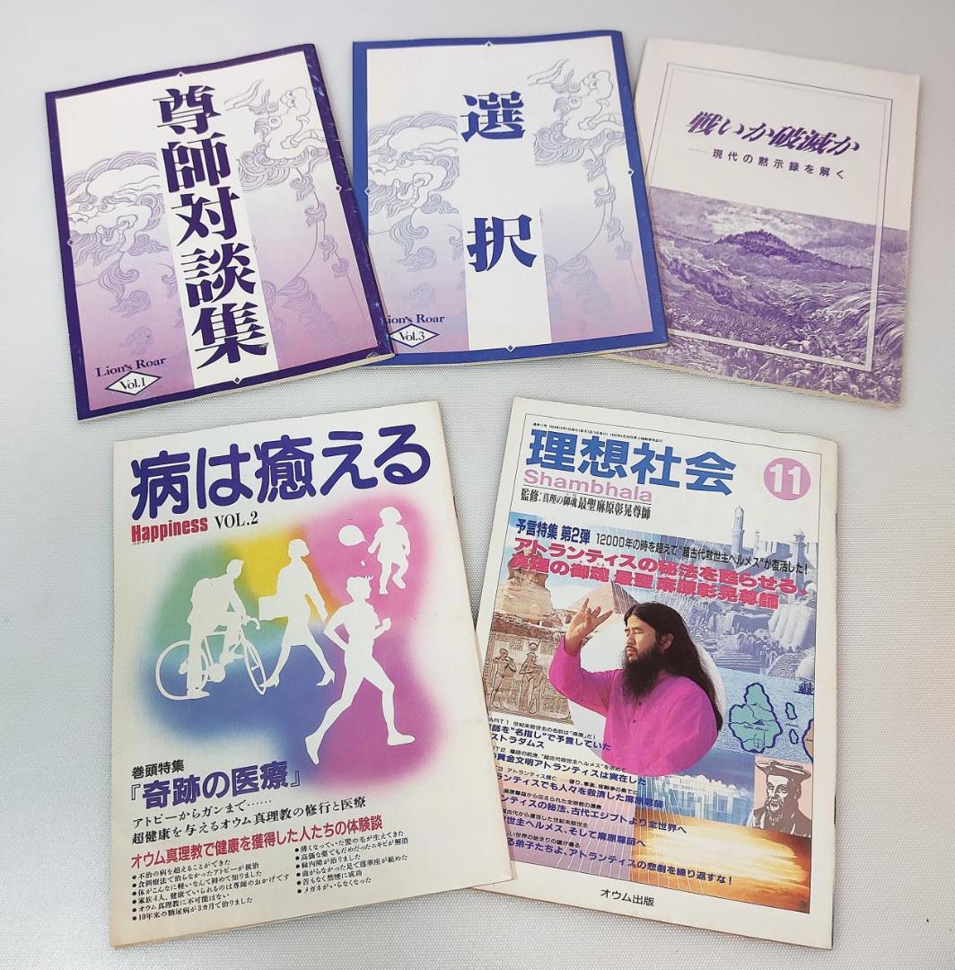 専用出品 オウム出版 10冊セット