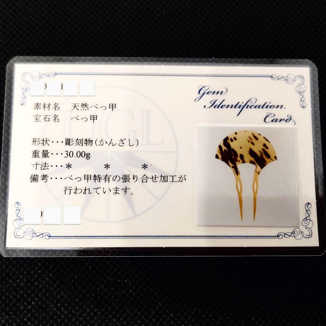 【鑑別付き】特大 本鼈甲 簪 インテリアに！(かんざし 置物 本べっ甲 櫛)