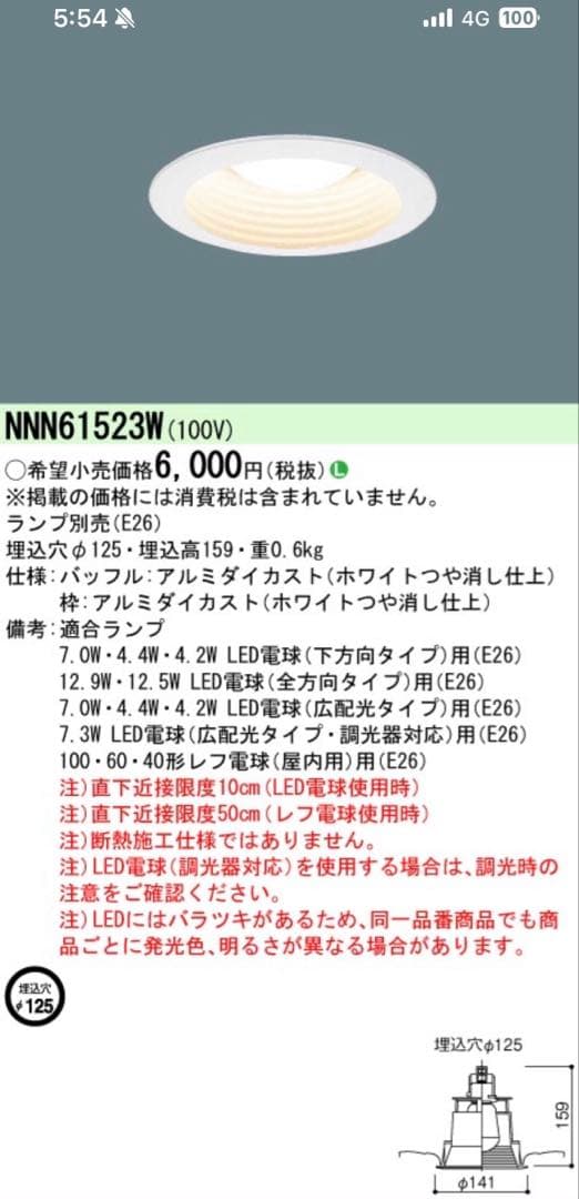 Panasonic ダウンライト NNN61523W 直径125mm 15個