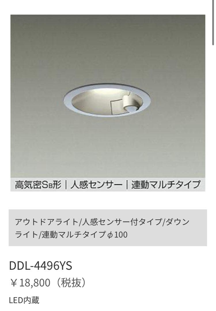 大光電機（DAIKO）LED人感センサー付ダウンライトDDL-4496YS