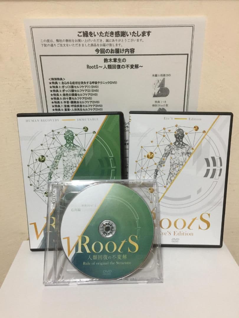 Roots 人類回復の不変解／鈴木章生【フルセット】