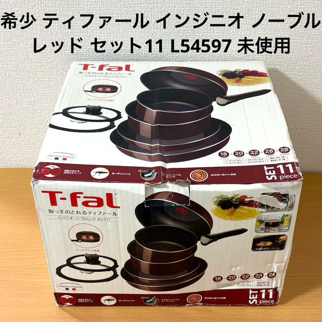 希少 ティファール インジニオ ノーブルレッド セット11 L54597 未使用