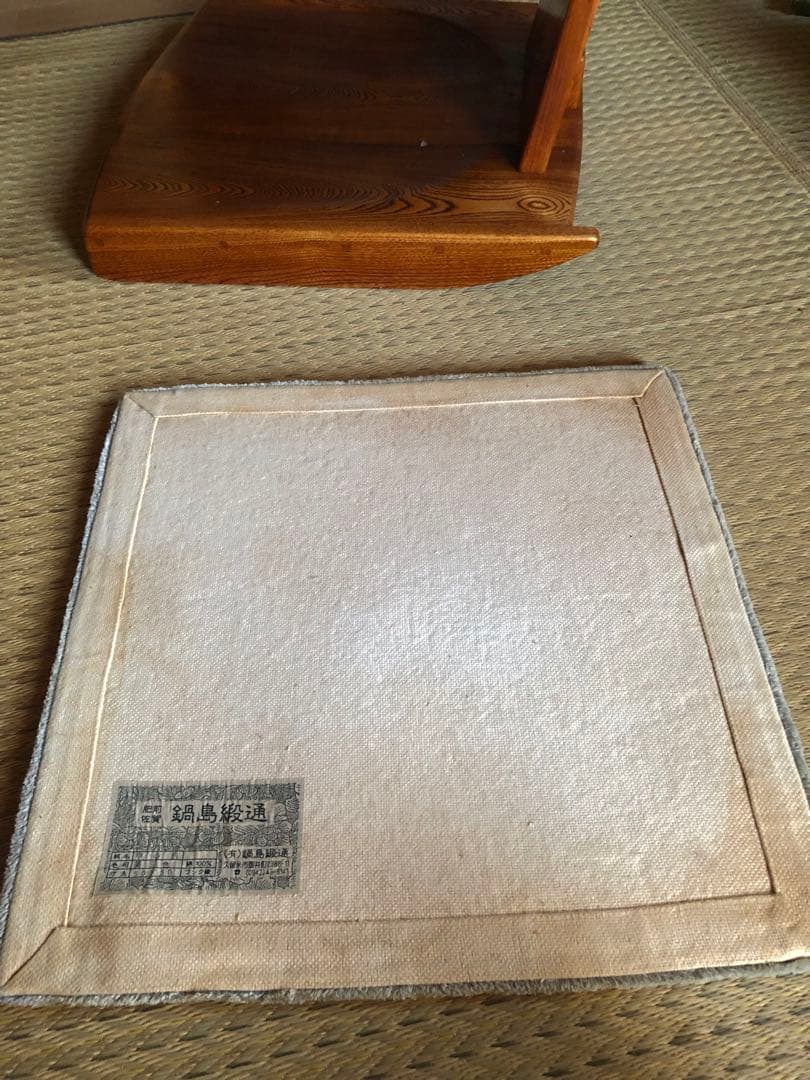 純木家具座椅子　鍋島段通セット