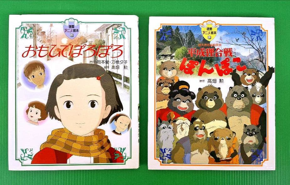 徳間アニメ絵本 ジブリ等全22冊セット