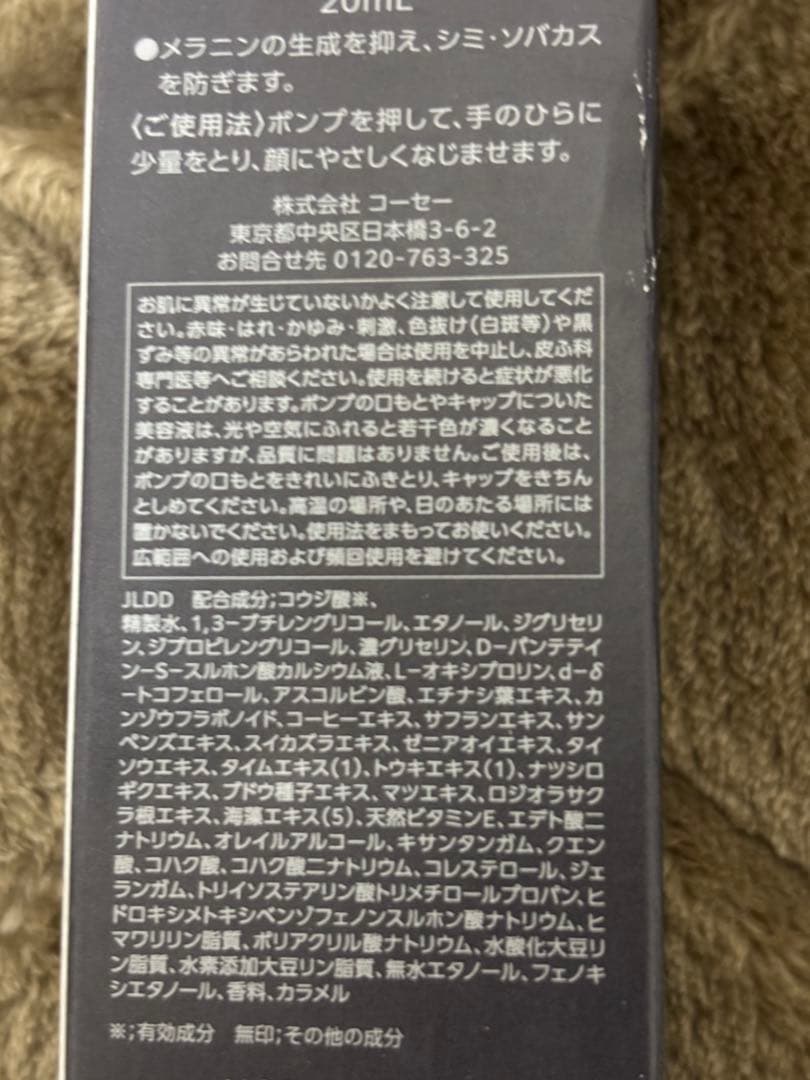 コスメデコルテ　ホワイトロジスト　美白美容液