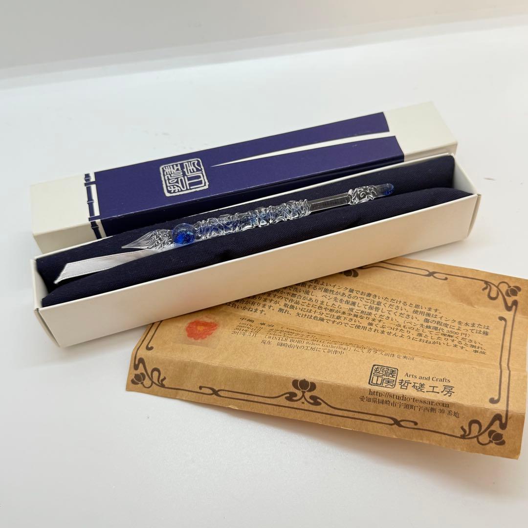 【未使用品】哲磋工房 ガラスペン　ブルー　青