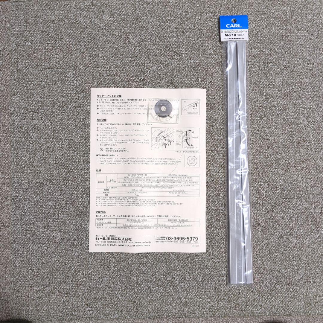 DC-F5100　カール事務器 裁断機 ペーパーカッター ディスクカッター