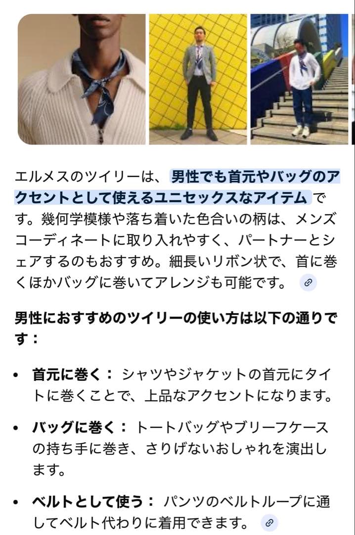 ツイリー　エルメス