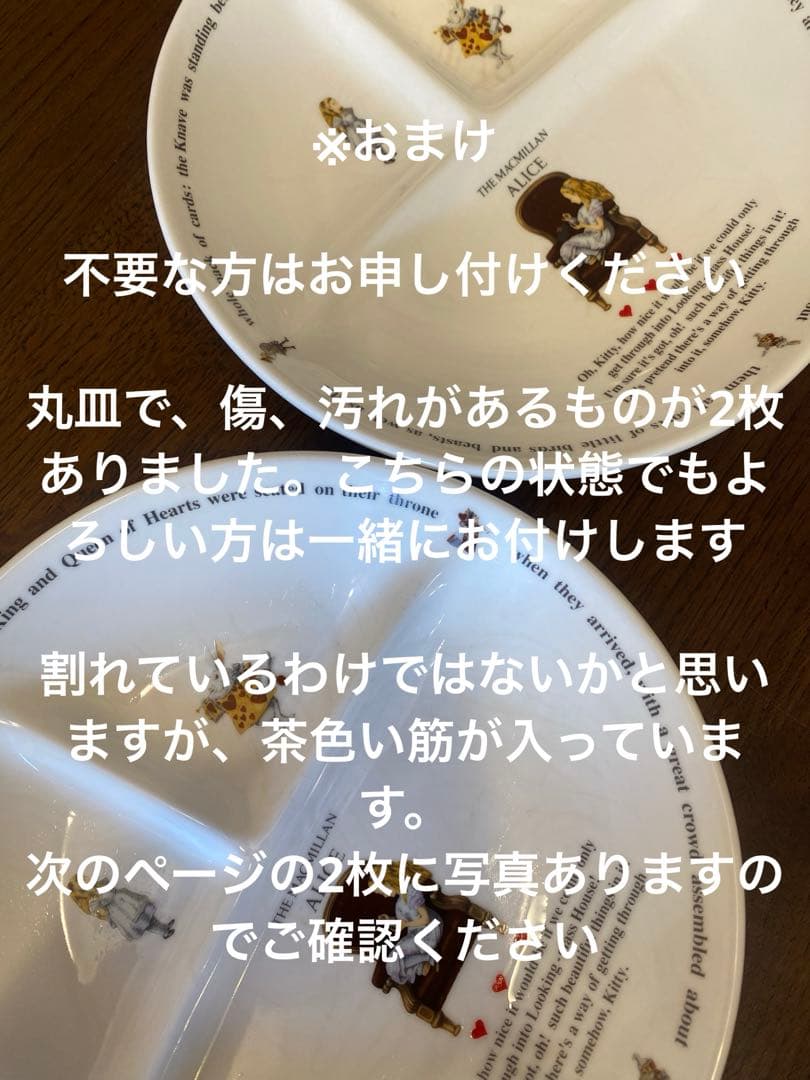 不思議の国のアリス　お皿　カップ　食器セット　THE MACMILLAN