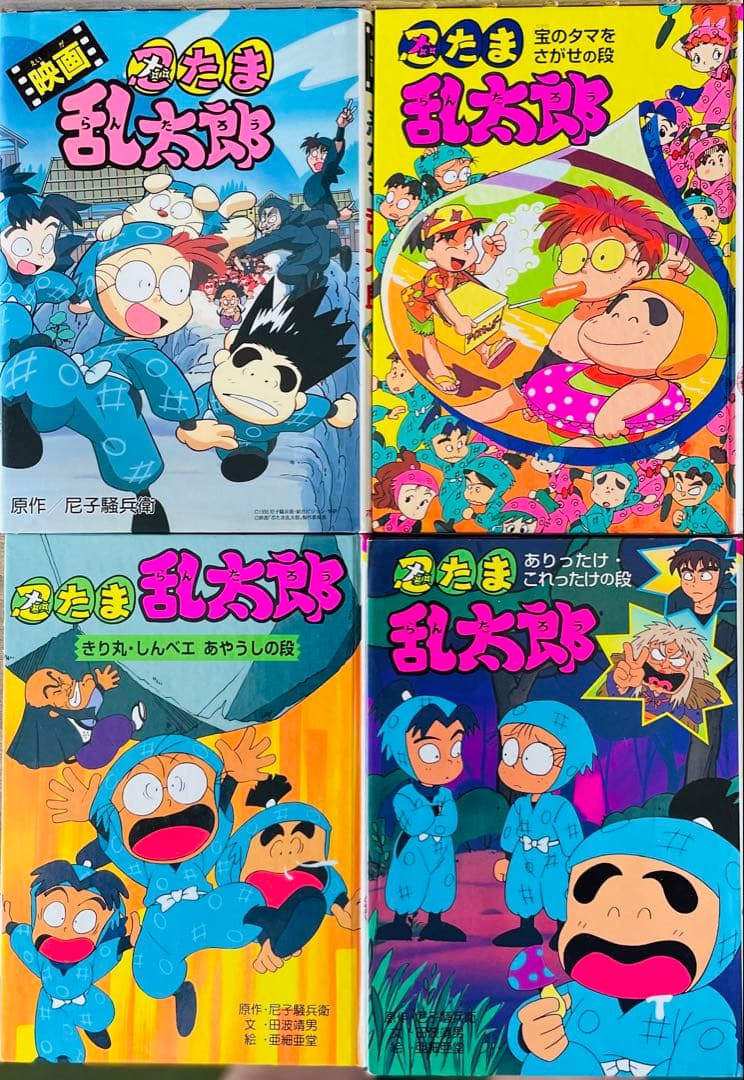 忍たま乱太郎16冊＋映画忍たま乱太郎1冊　計17冊