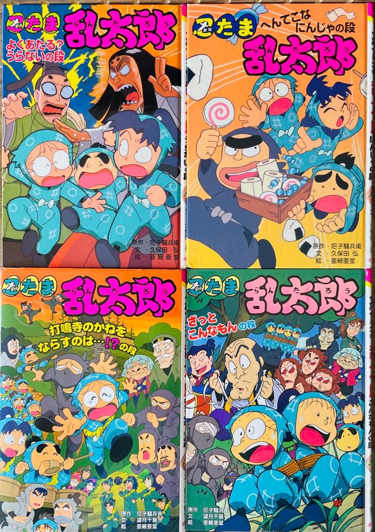 忍たま乱太郎16冊＋映画忍たま乱太郎1冊　計17冊