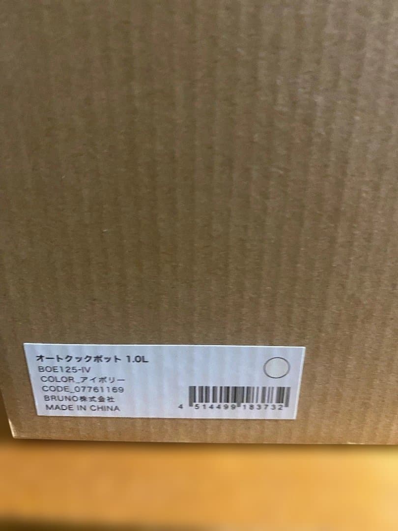 【新品　未使用】BRUNO オートクックポット1.0L