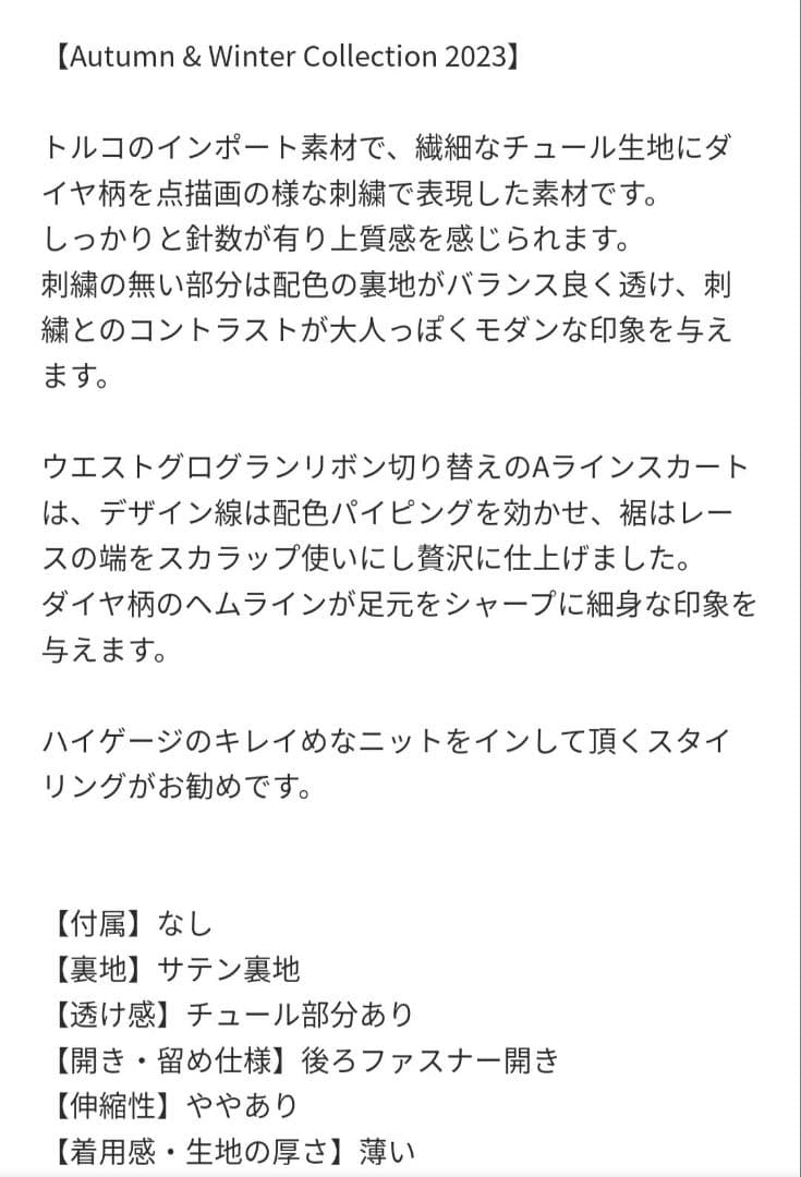 【新品タグ付】2023年発売 ダイヤエンブロイダリーフレアスカート
