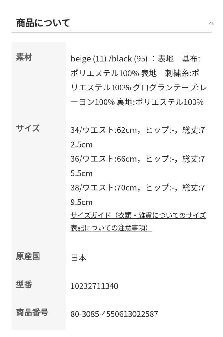 【新品タグ付】2023年発売 ダイヤエンブロイダリーフレアスカート